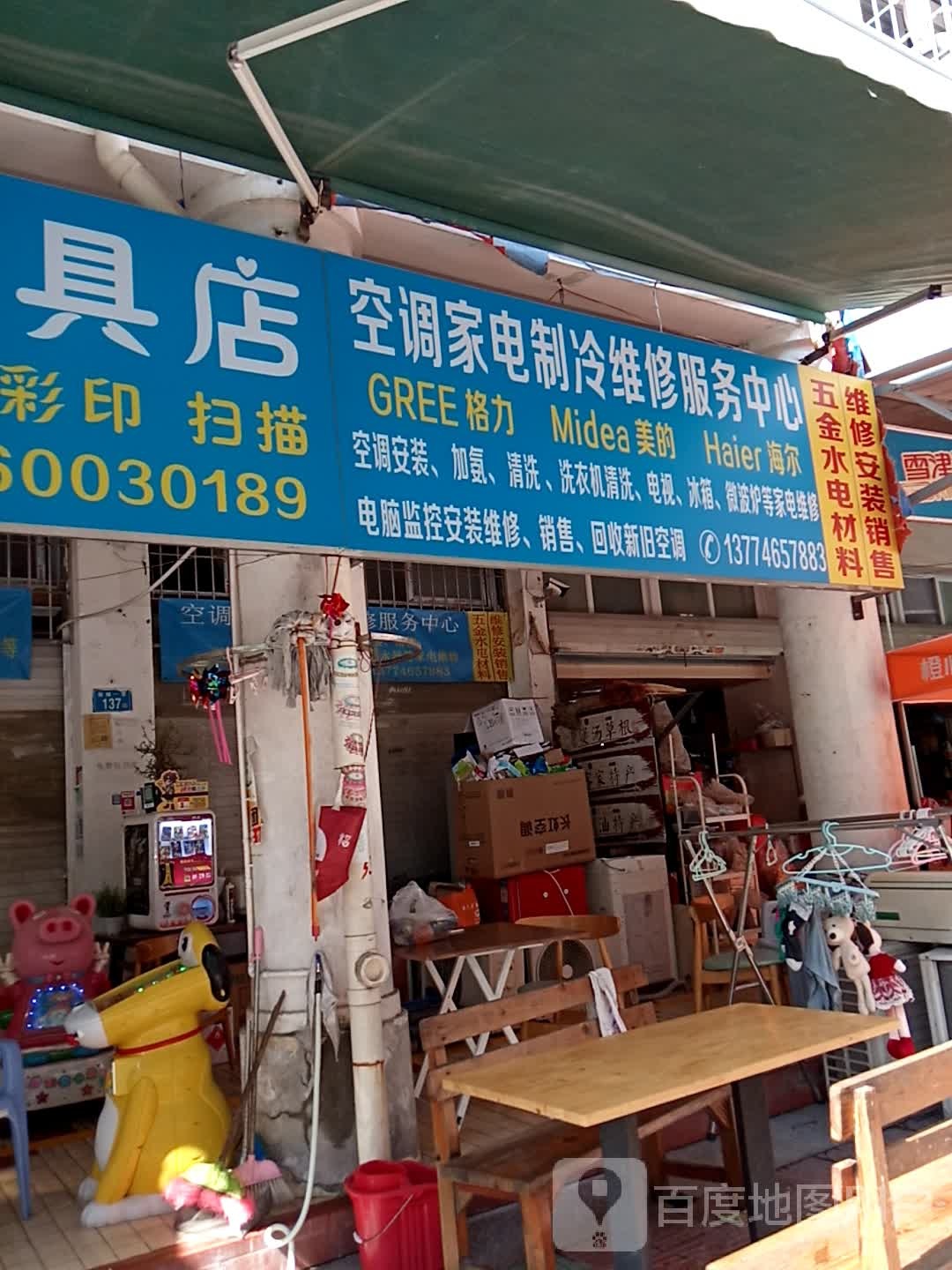 空调家电制冷维修服务中心