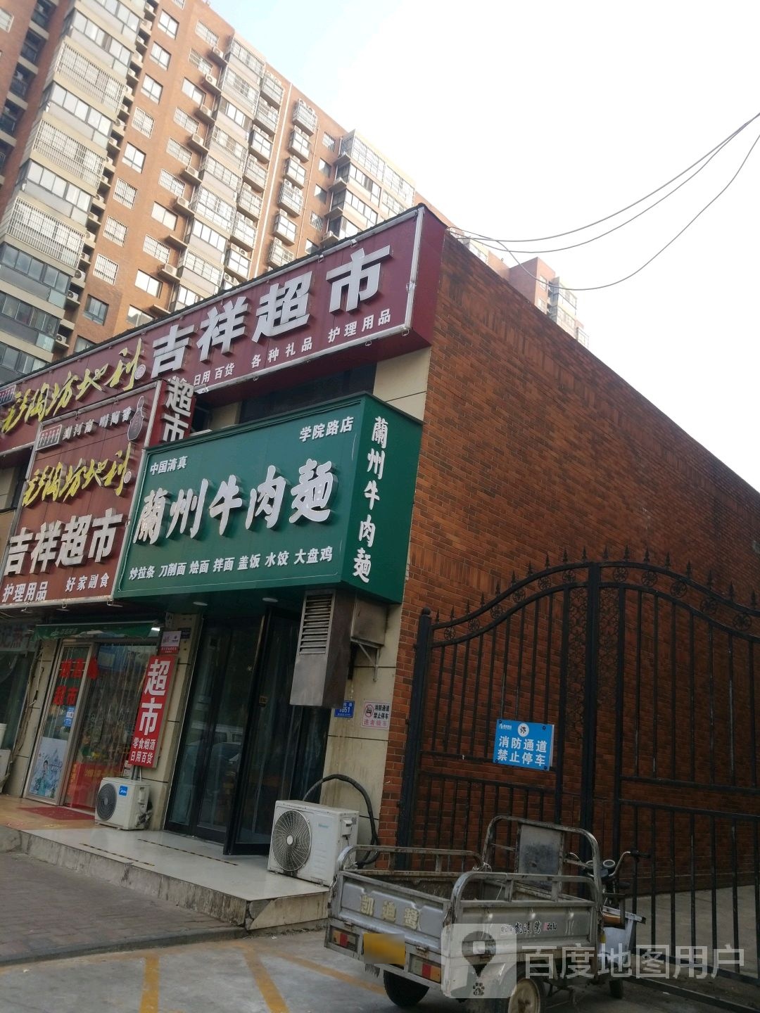 吉祥超市(学院路店)