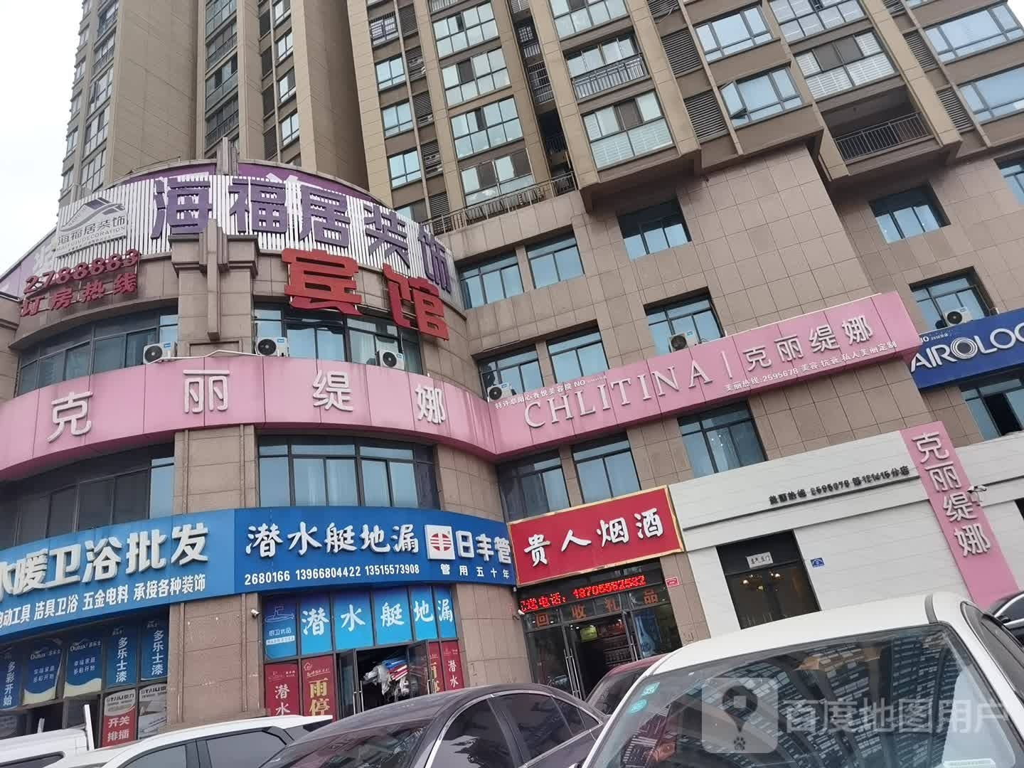 克li缇娜(御景城店)