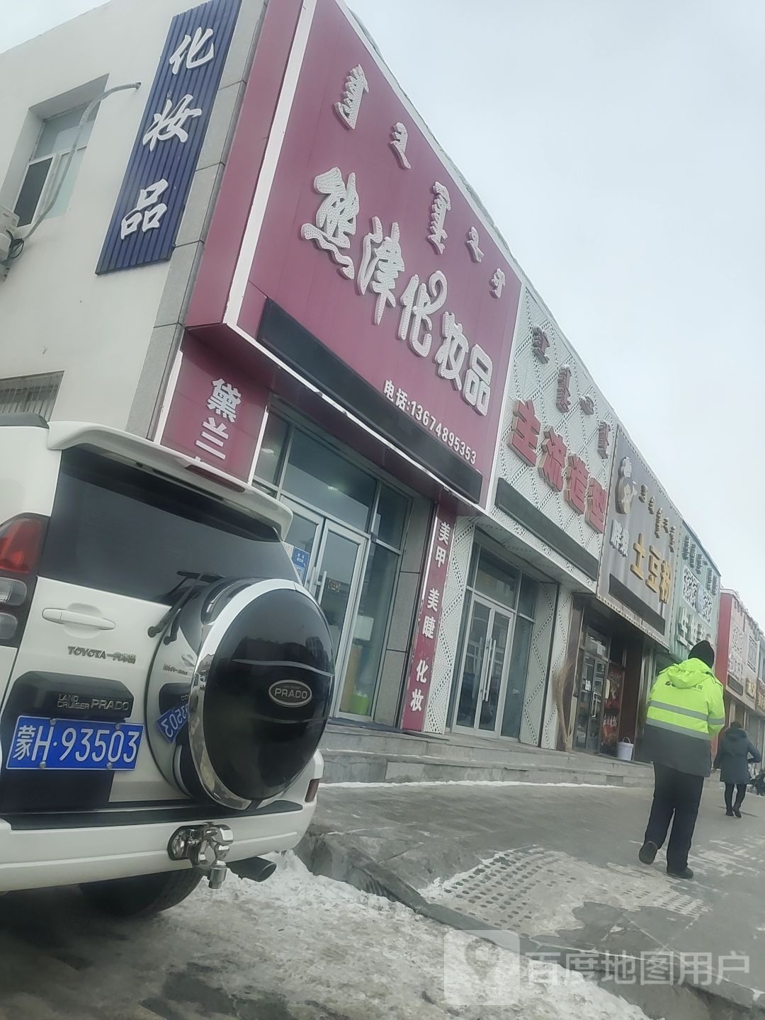 熊晶化妆品(广源路店)