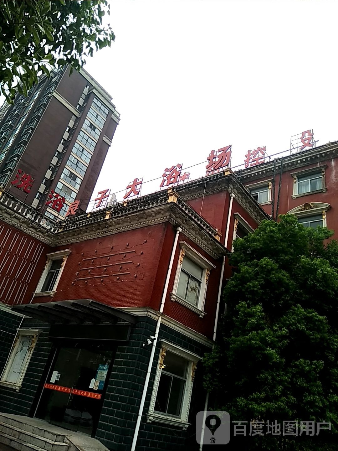 良子大浴场(如皋店)