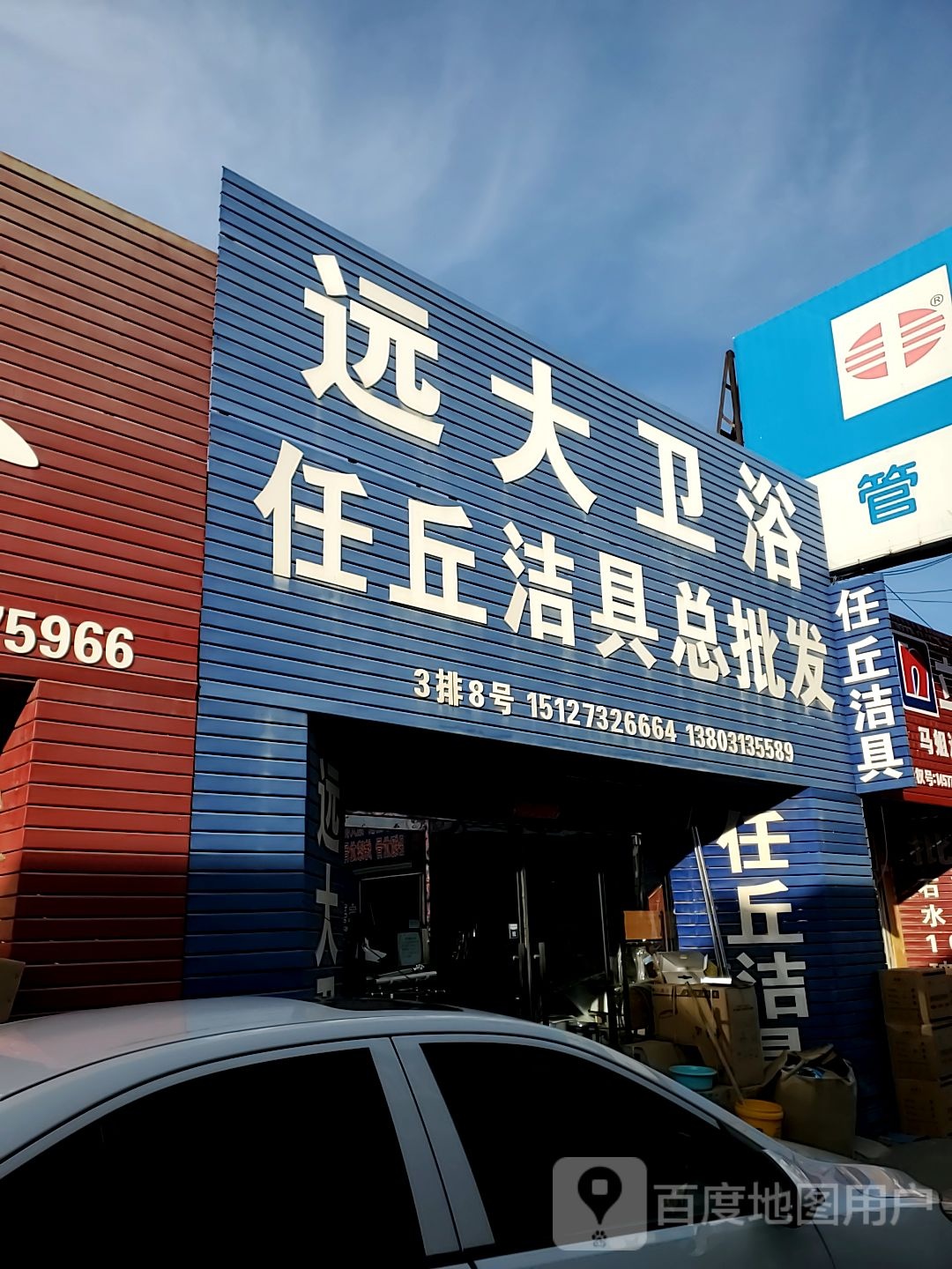 远大卫浴