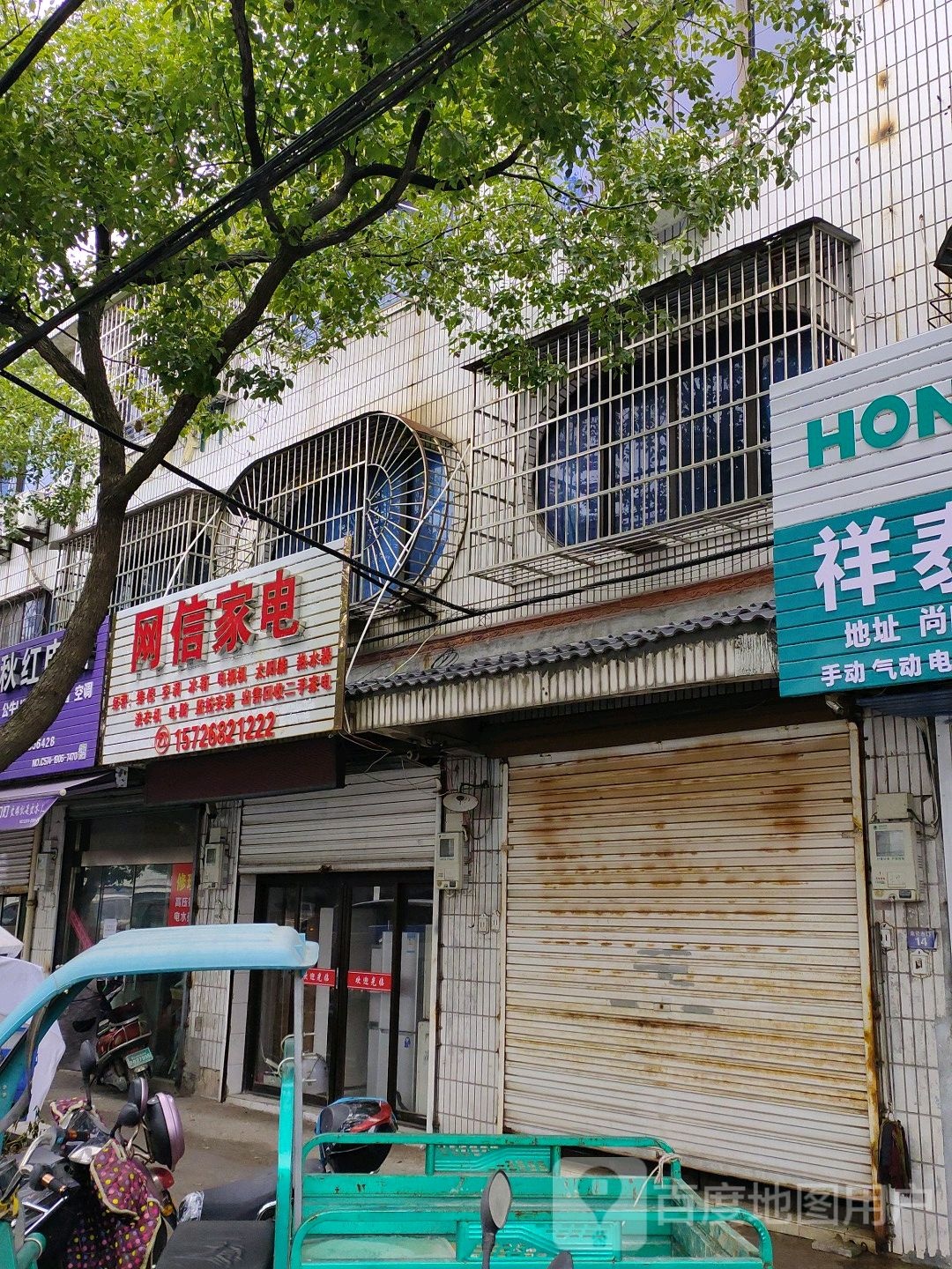网信家电