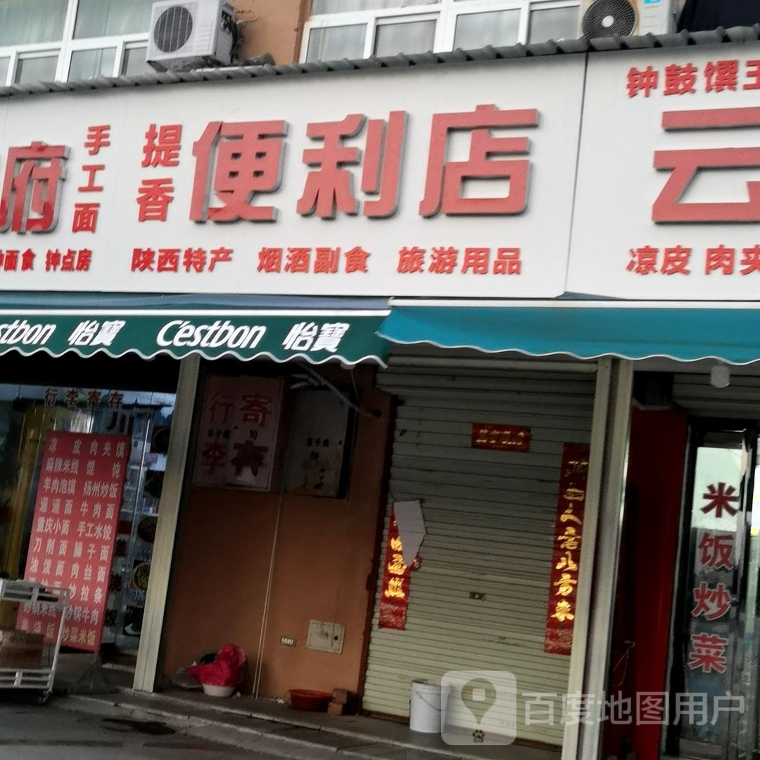 提香便利店