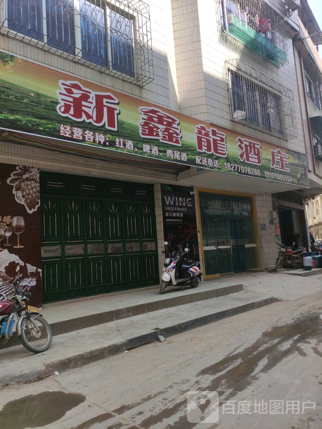 新鑫龙酒庄