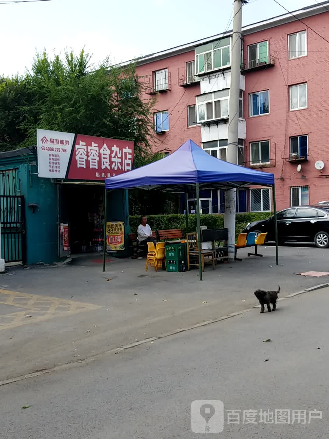 睿睿食产店