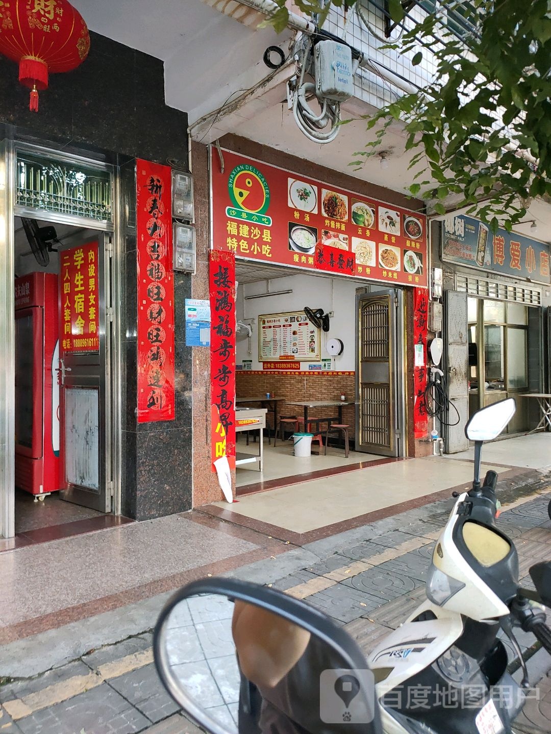 福建沙县特色小吃