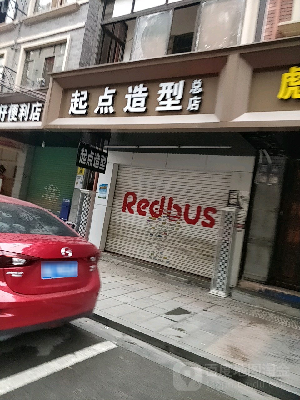 起点9造总店(人民路店)