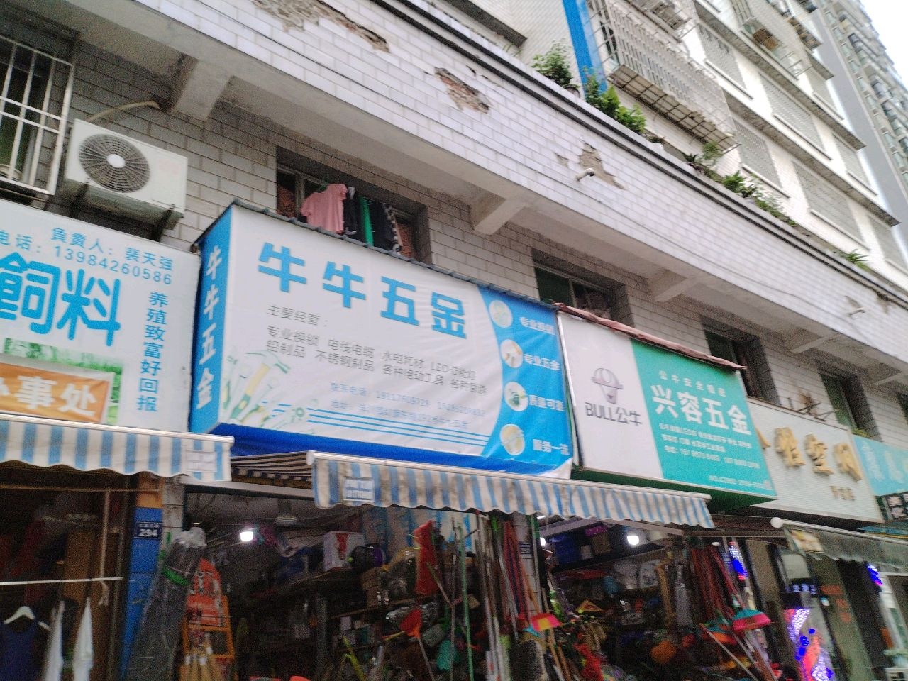 牛牛五金店