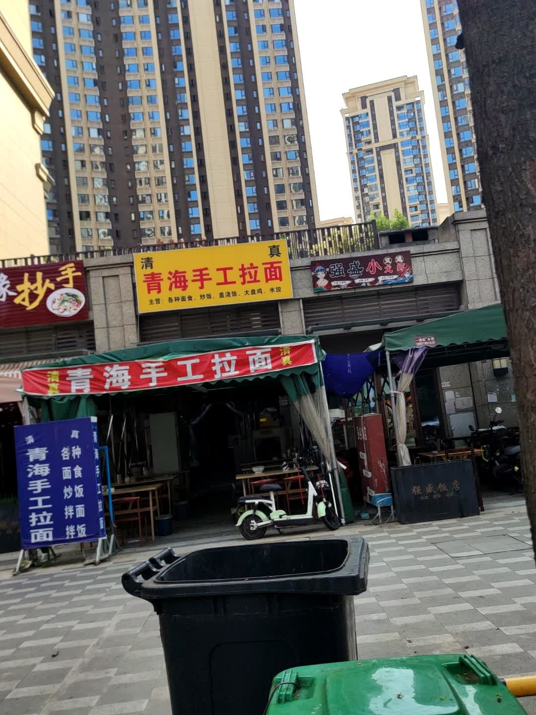 清真青海手工拉面