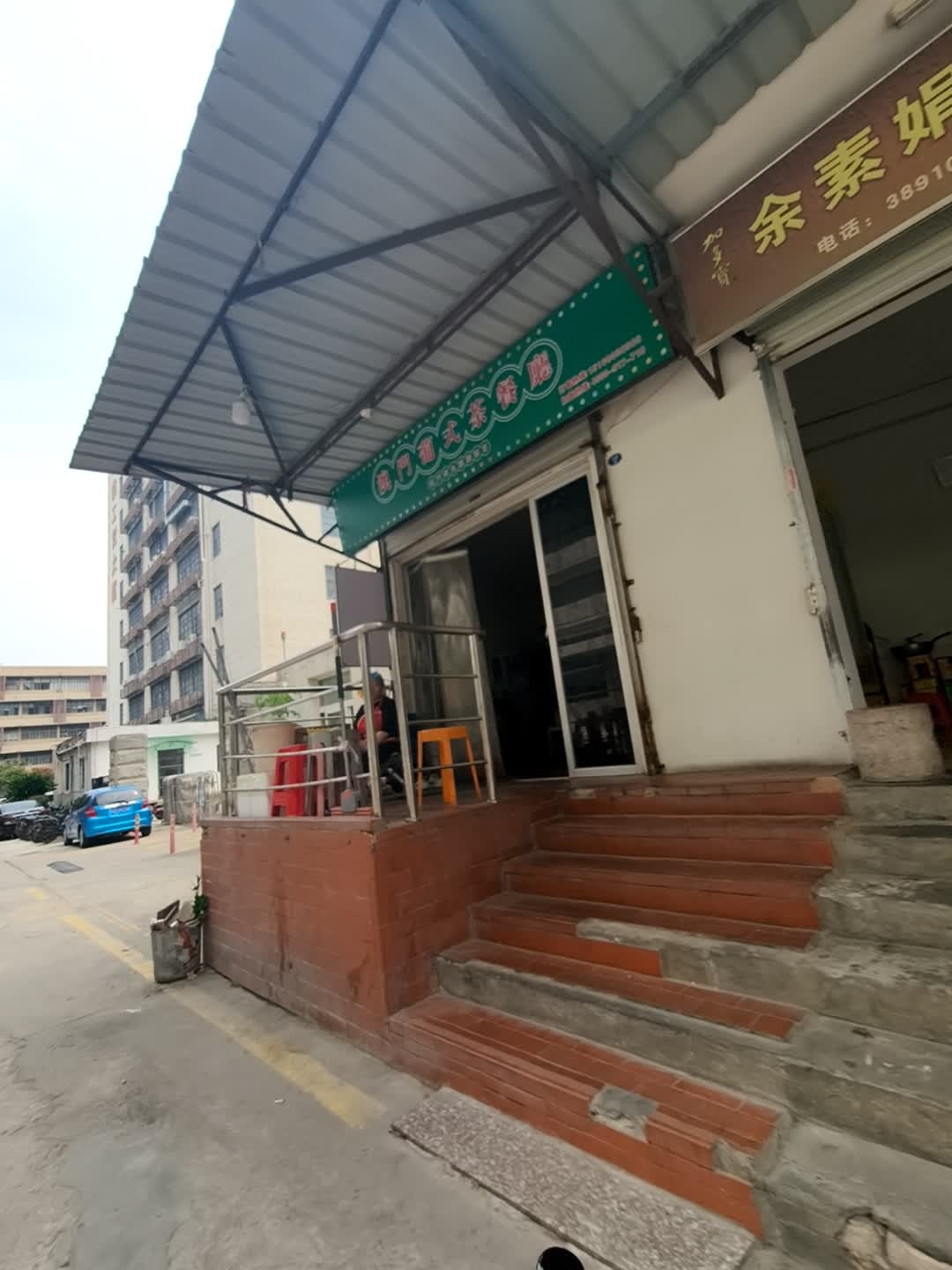 真门葡式茶餐购