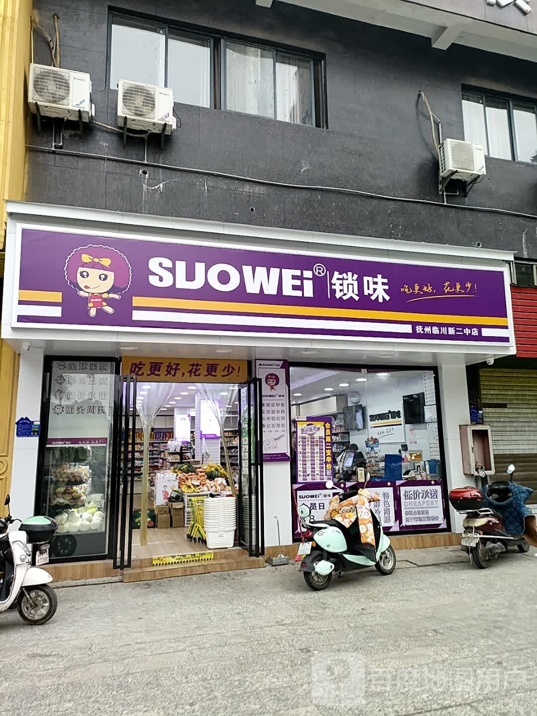 所谓(抚州临川新二中店)