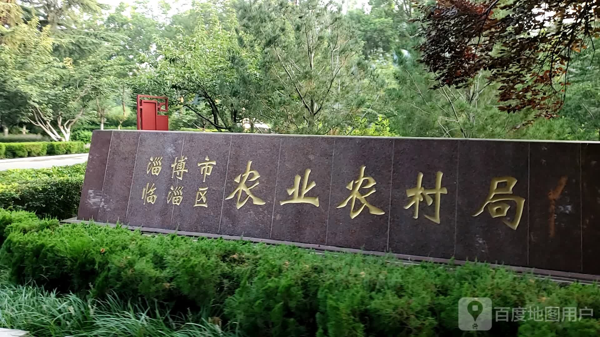 淄博市临淄区农业农村局