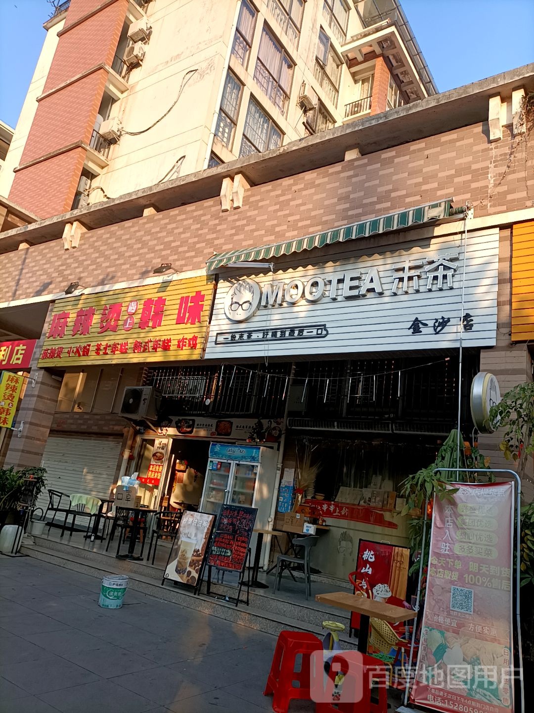 拾分麻辣烫