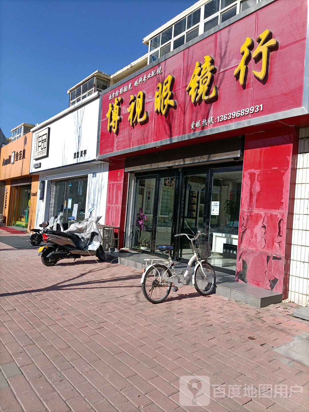 博士眼镜(胜利东路店)