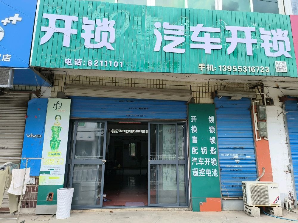开锁汽车开锁