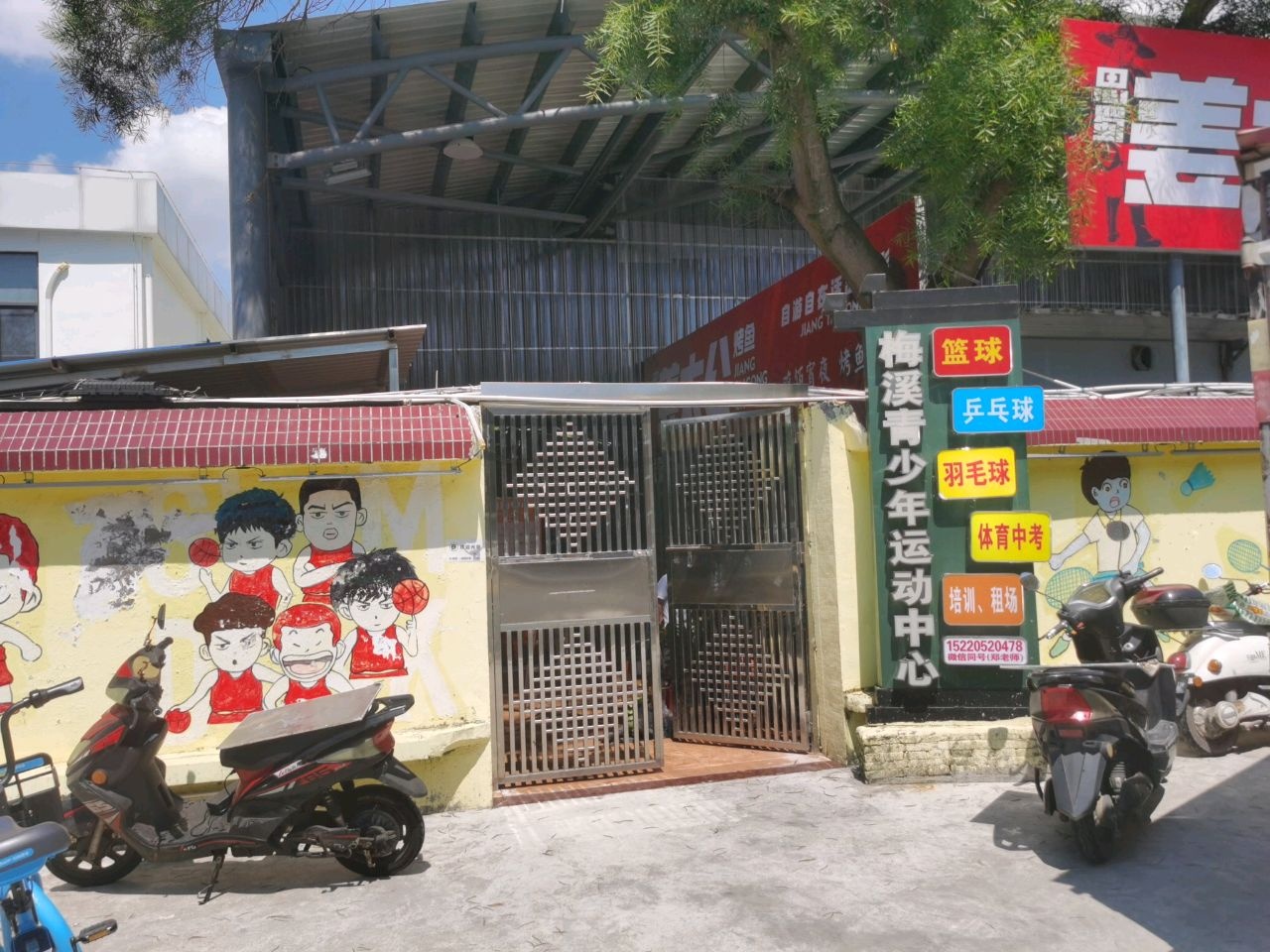 梅溪青少年运动中心