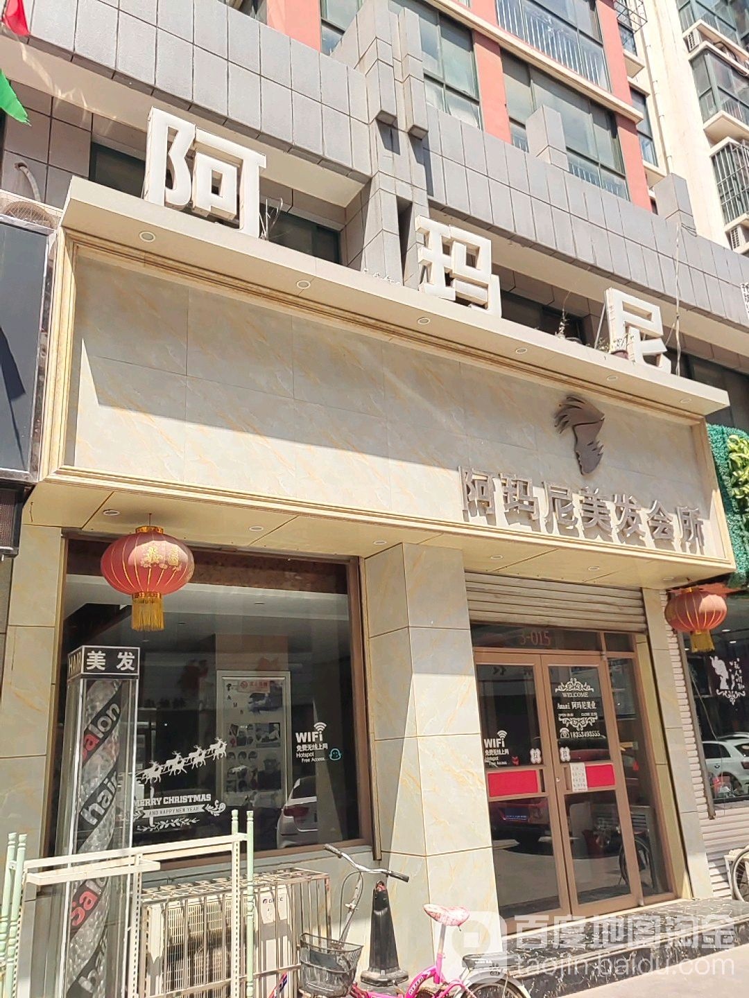 阿玛尼美发会所(东宋精品步行街店)