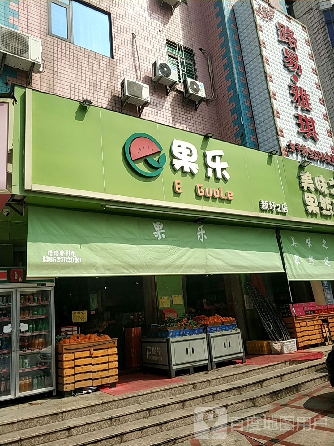 新圩路易雅琪美容院