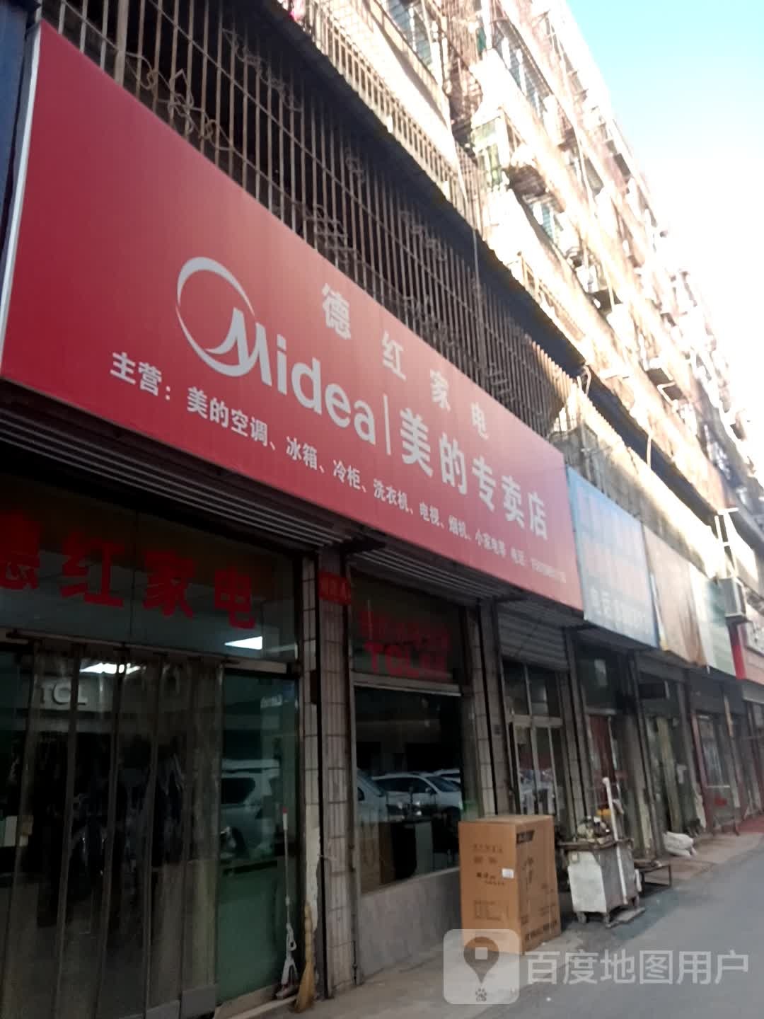 德红家店