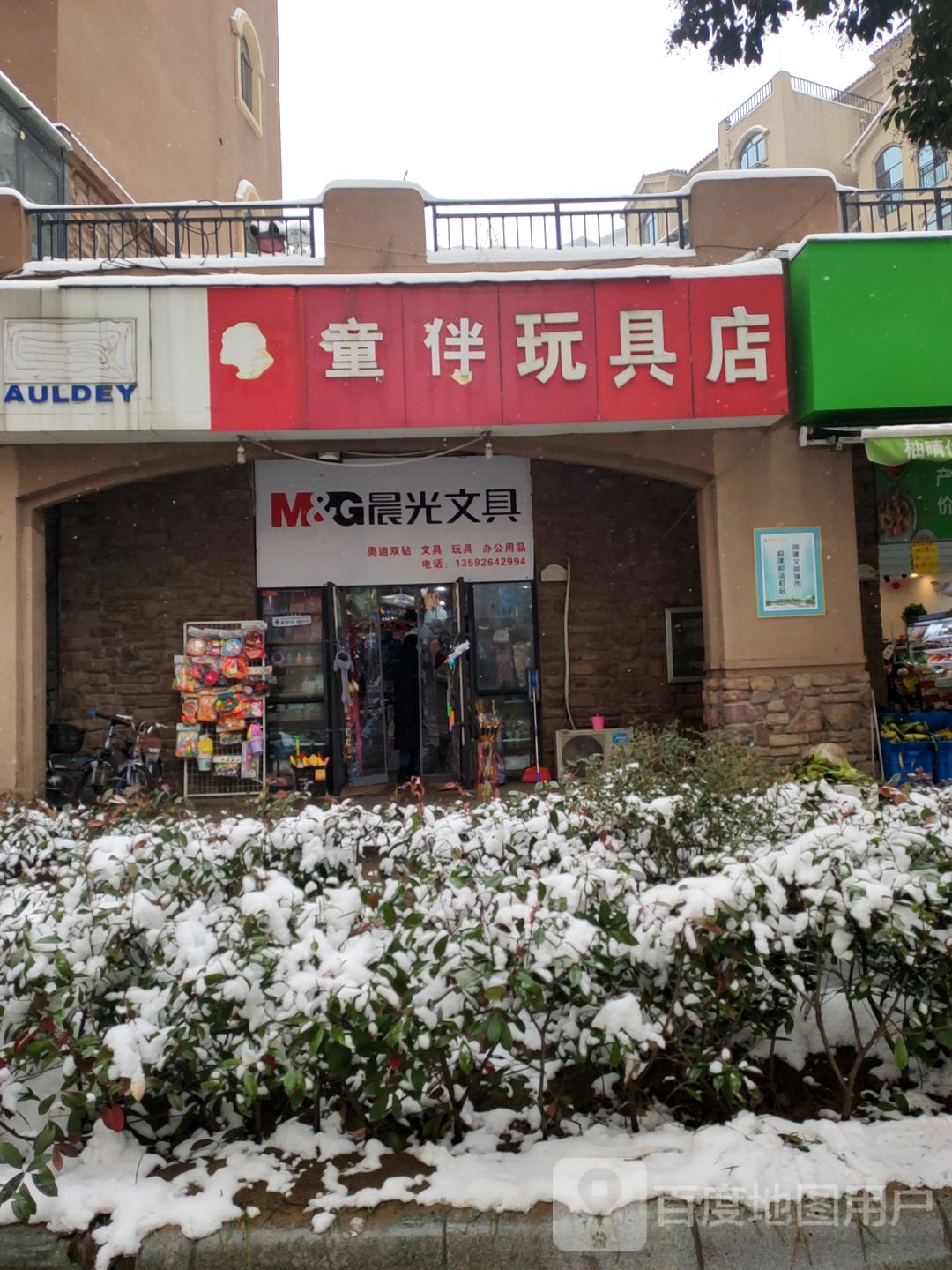 晨光文具(经北五路店)