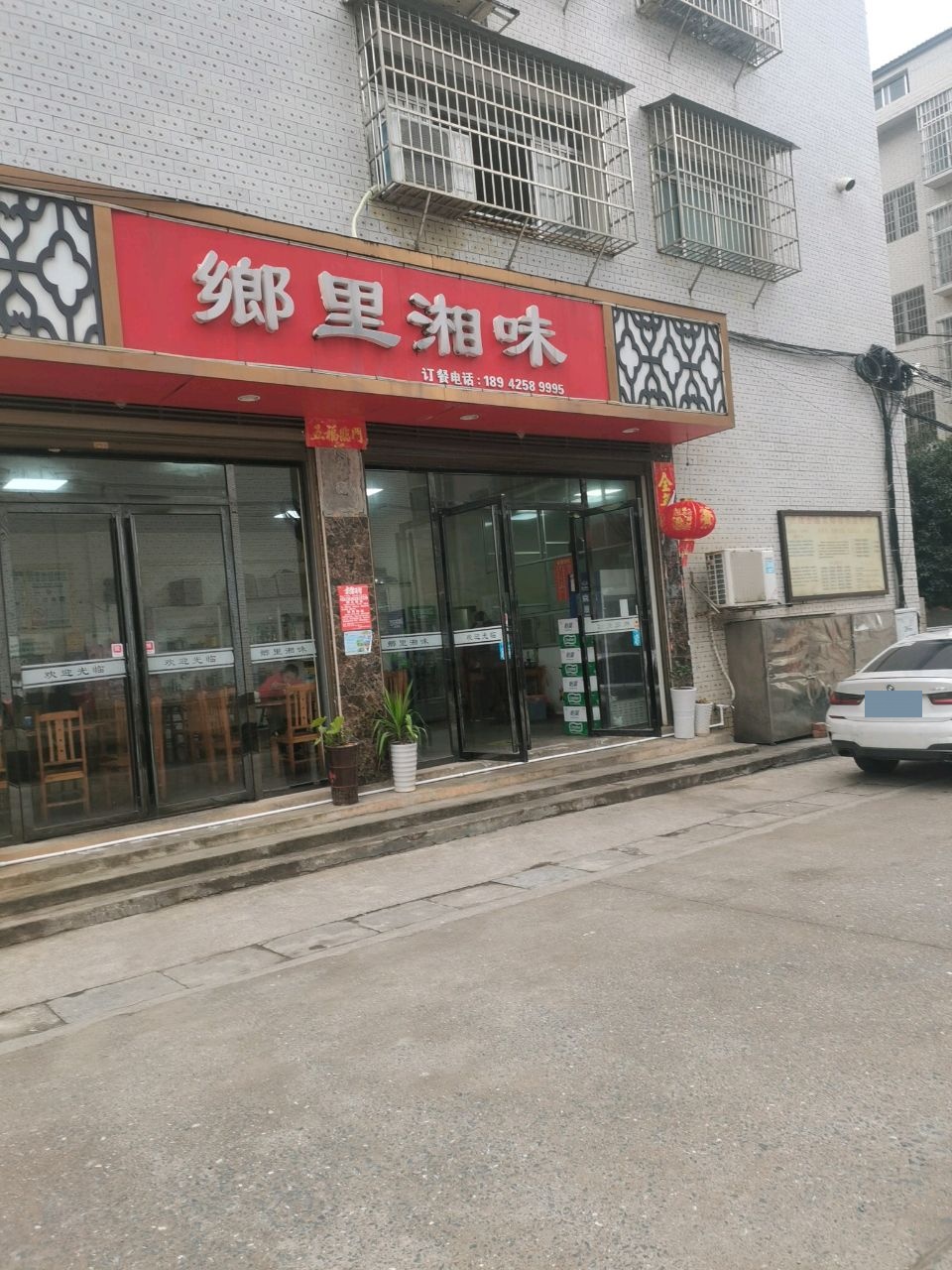 乡里湘味菜馆环境