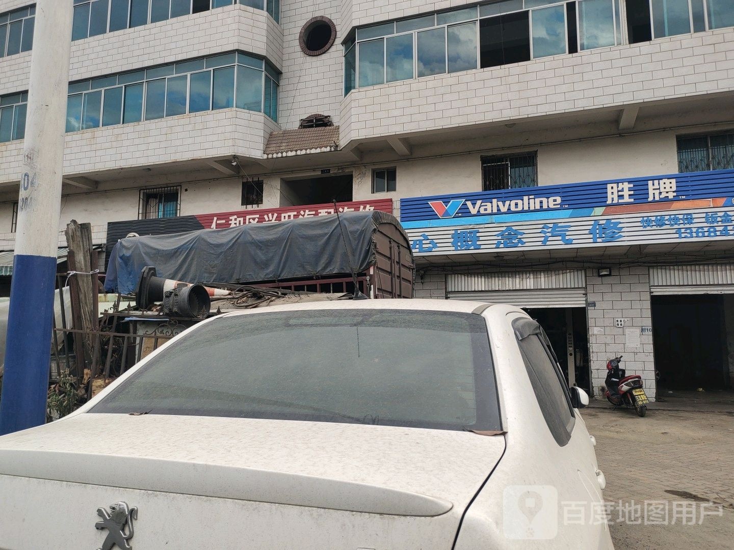 心概念汽修