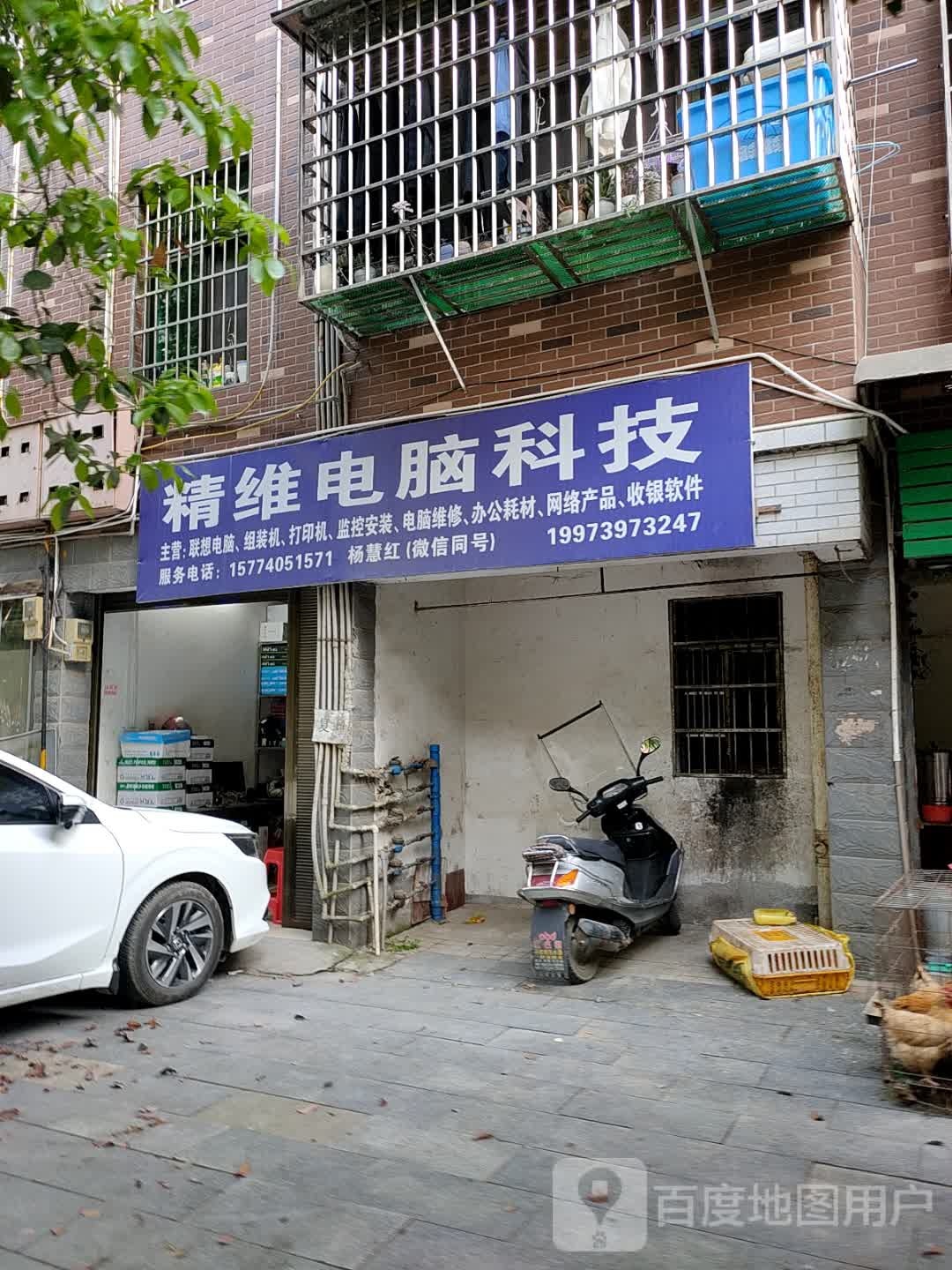 精维电脑科技(龙湖一期店)