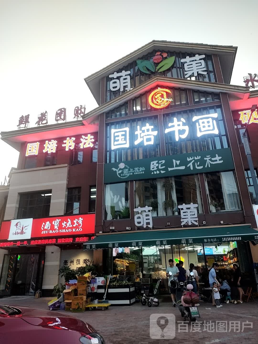 酒宝烧烤