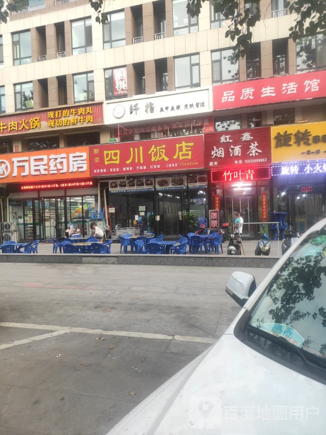 新派四川饭店(文昌东街店)