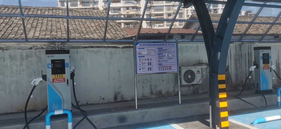 新电途充电站(中国石化浙江省丽水市龙泉市剑池街道林化路充电站)