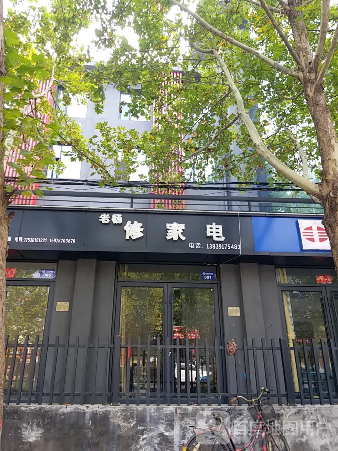 老杨修家店