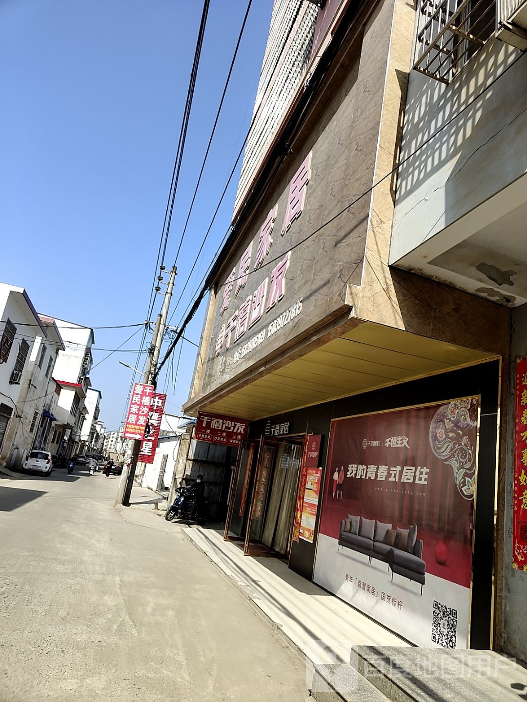 潢川县千禧家居(春申路店)