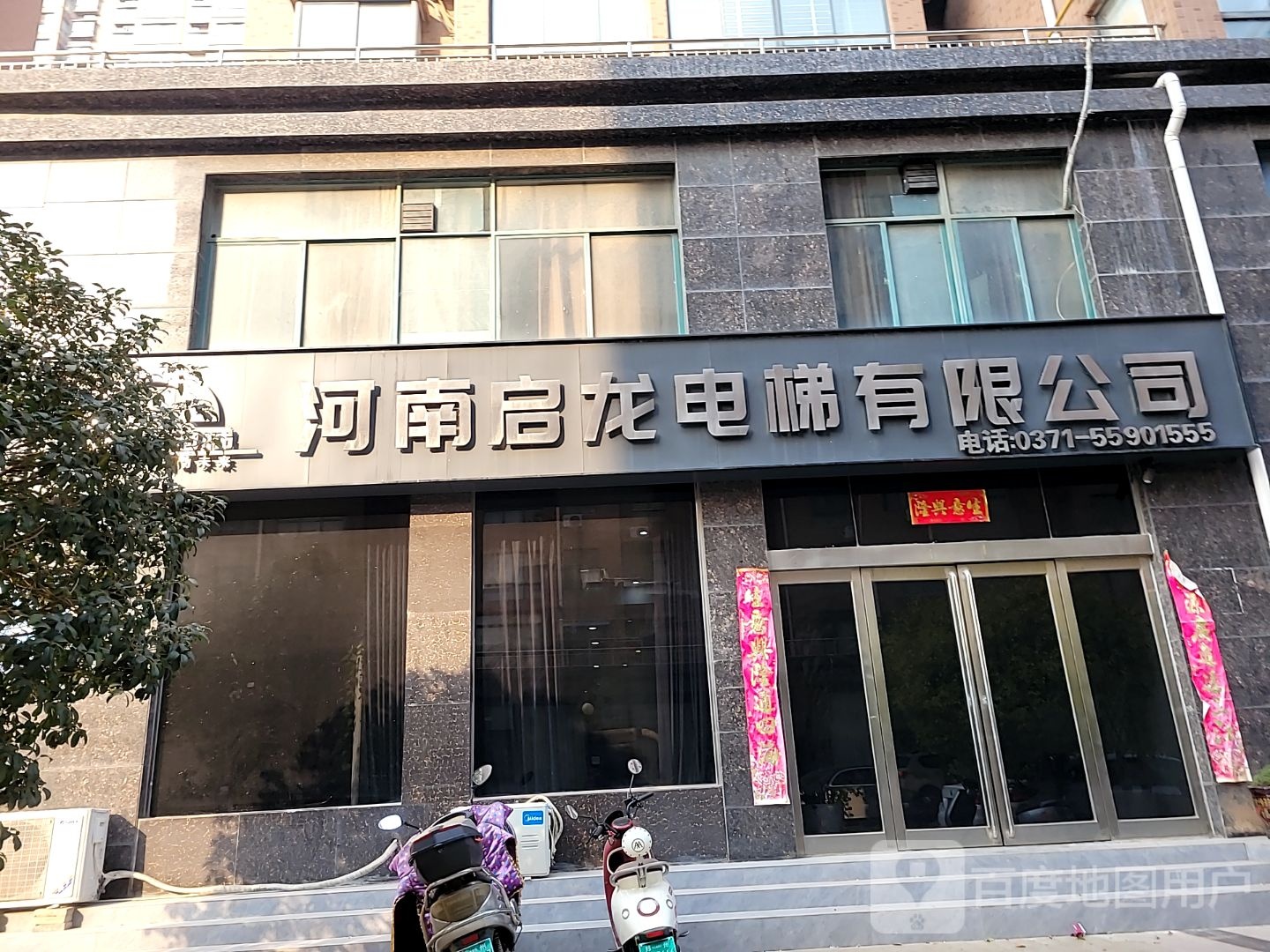 新密市河南启龙电梯有限公司