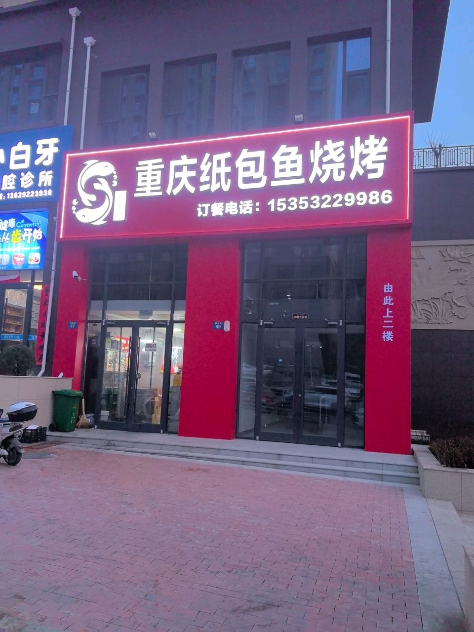 熊小厨重庆纸包鱼烧烤