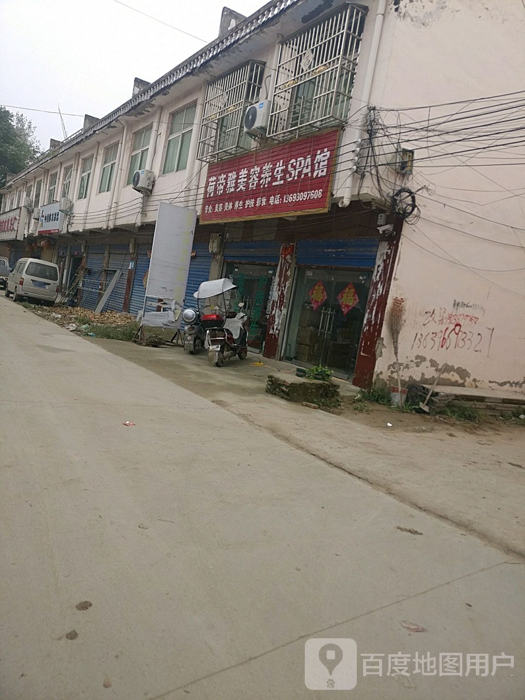 荷帝雅美容养身SPA馆