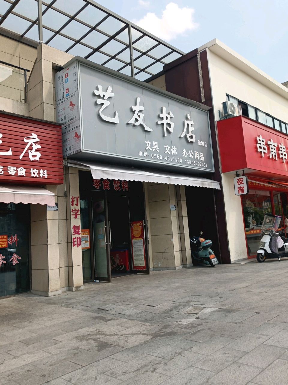 艺友书店(新城店)