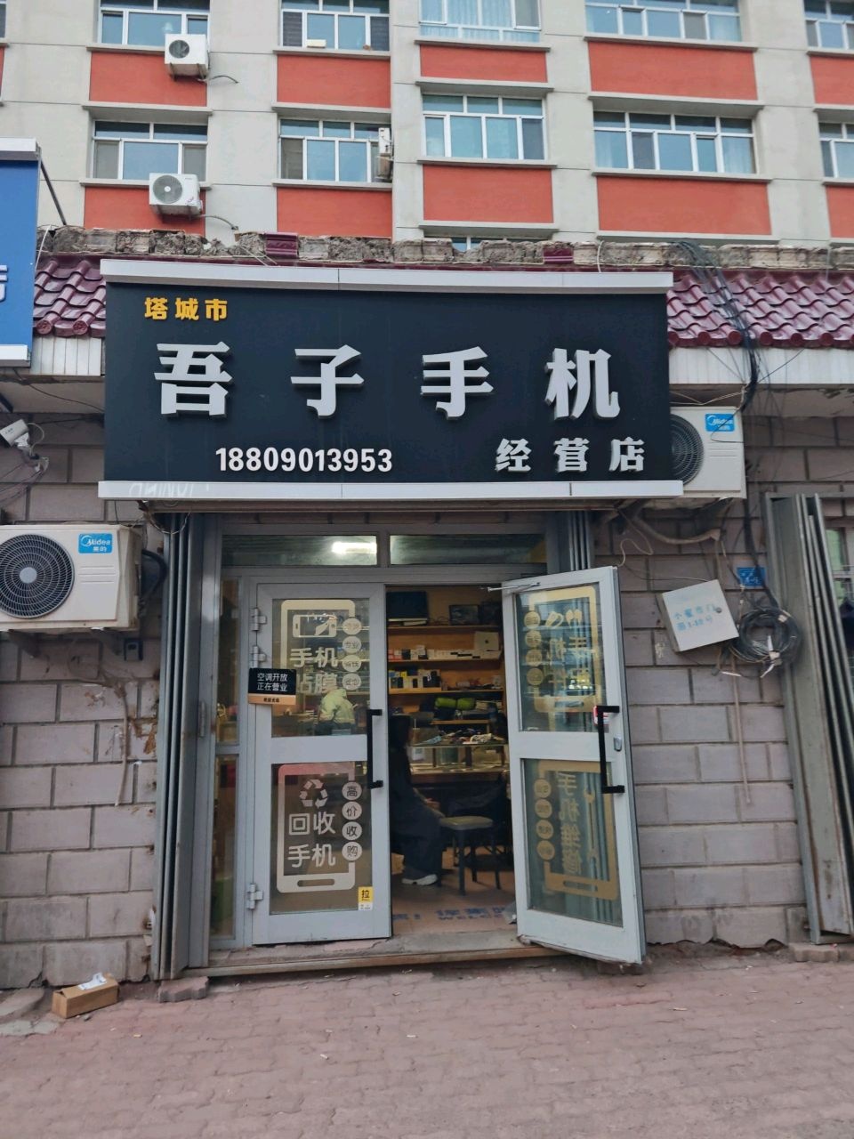 吾子手机经营店