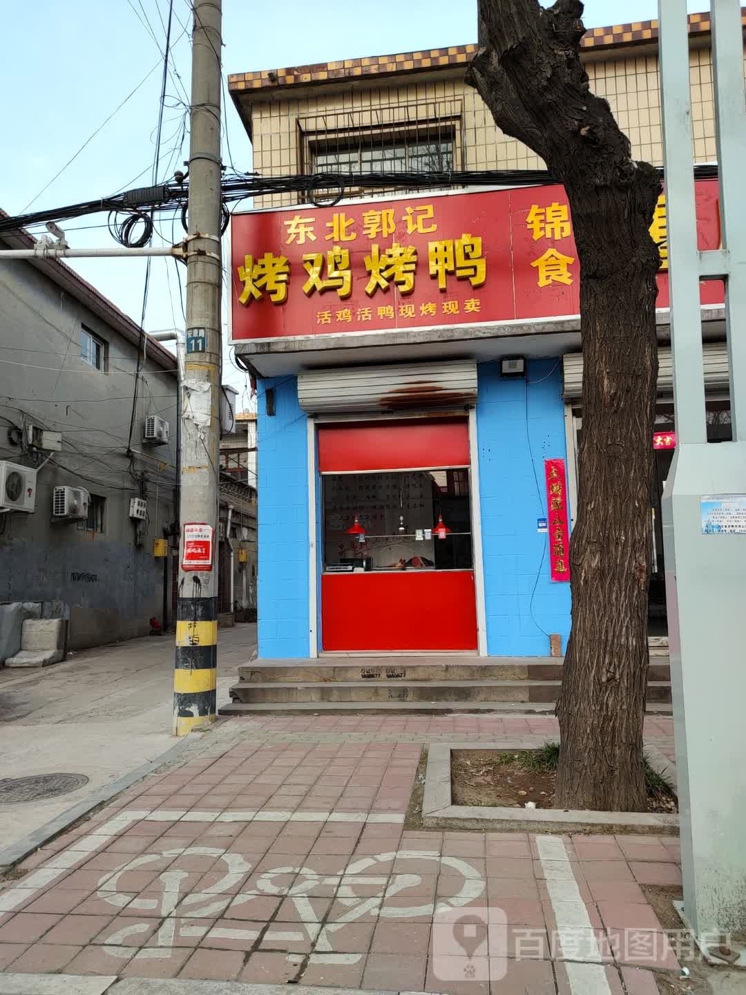 东北郭记烤鸡烤鸭