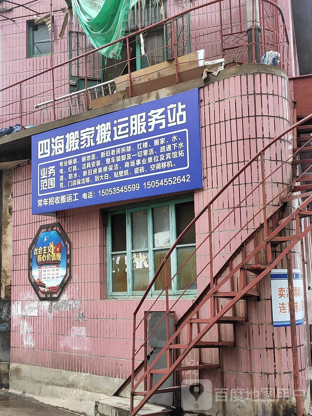 四海装卸。服务站