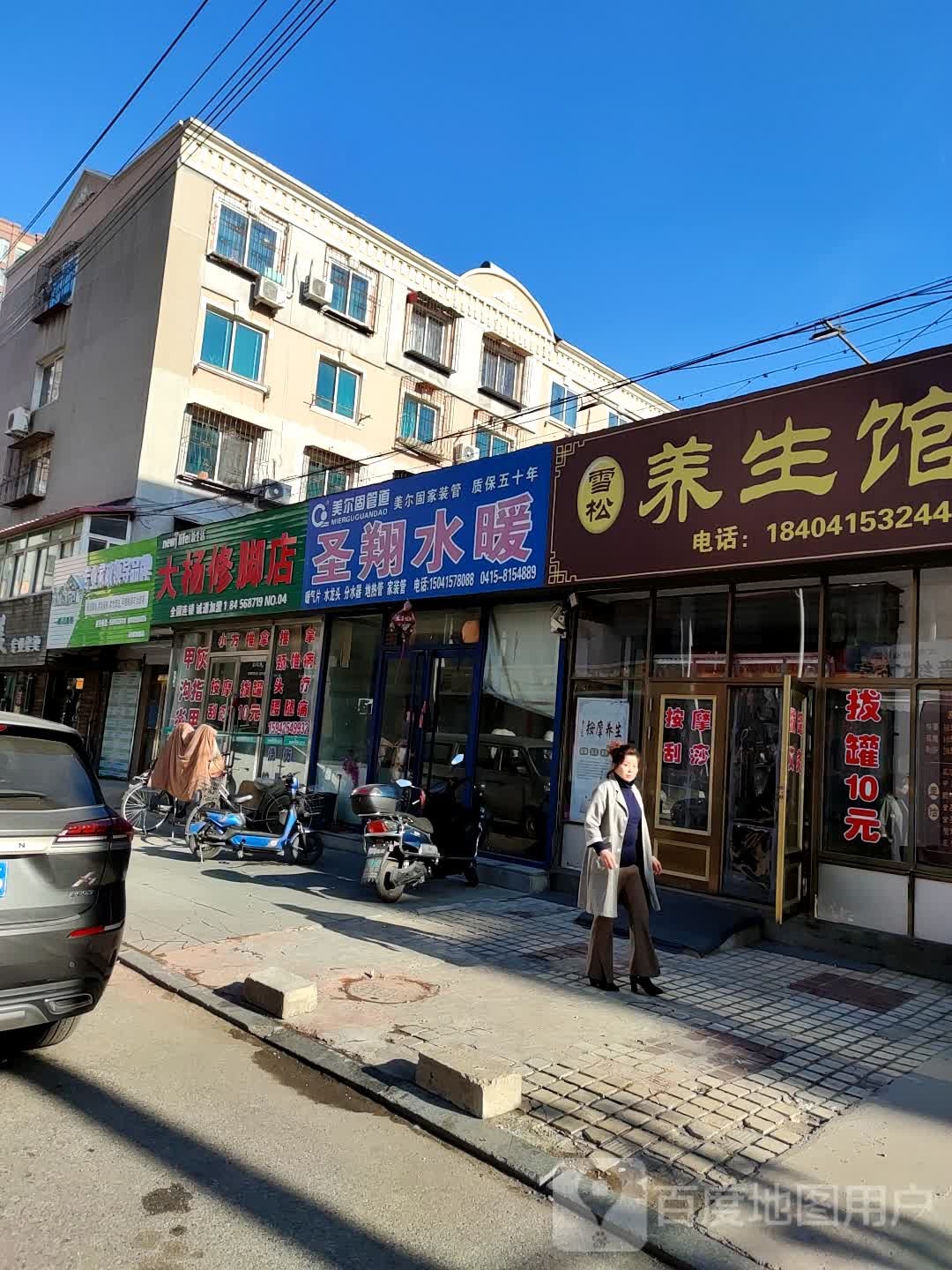 大杨修脚店