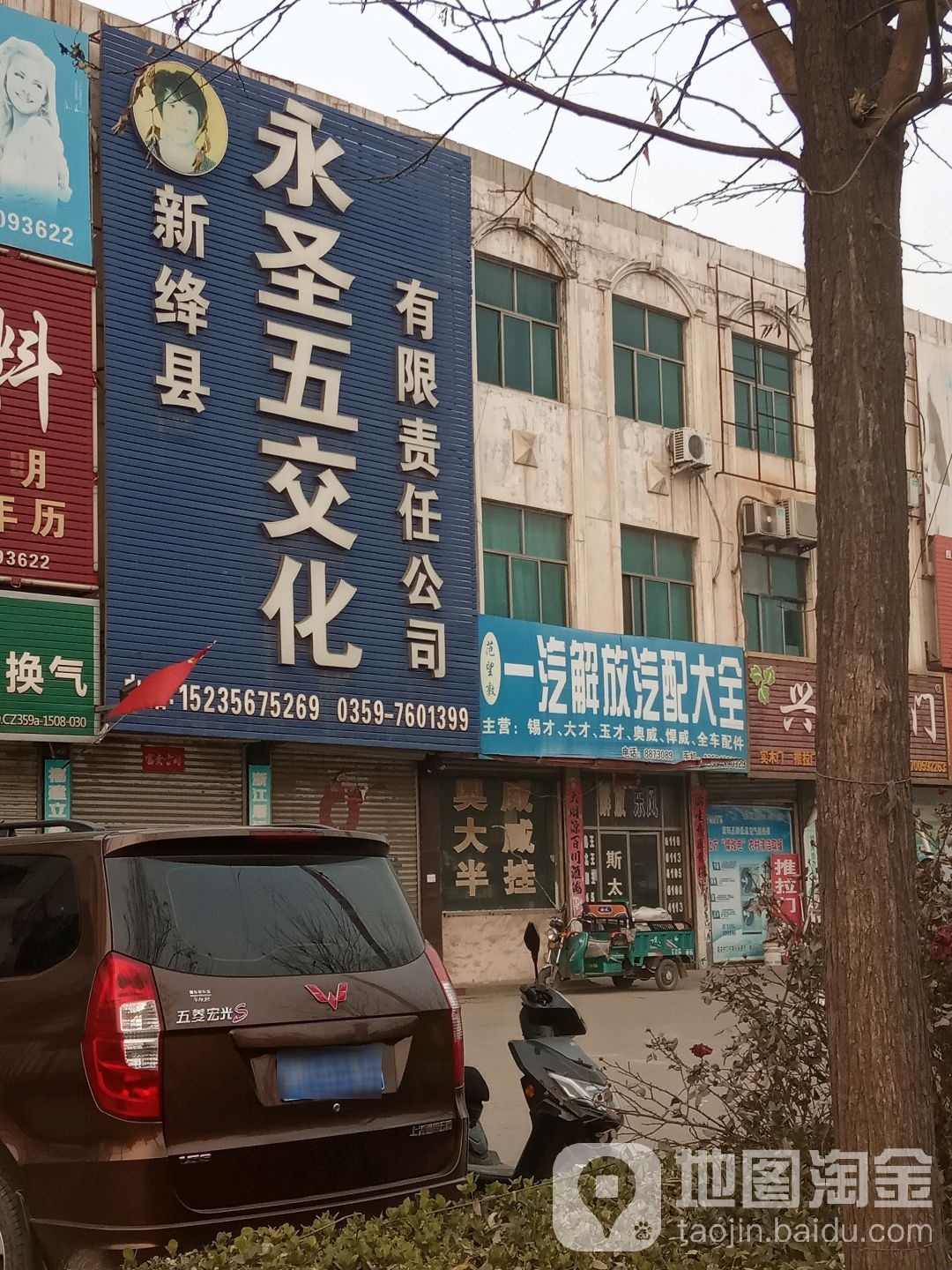 范望敦一汽解放汽配大全(绛州汾河商贸城店)