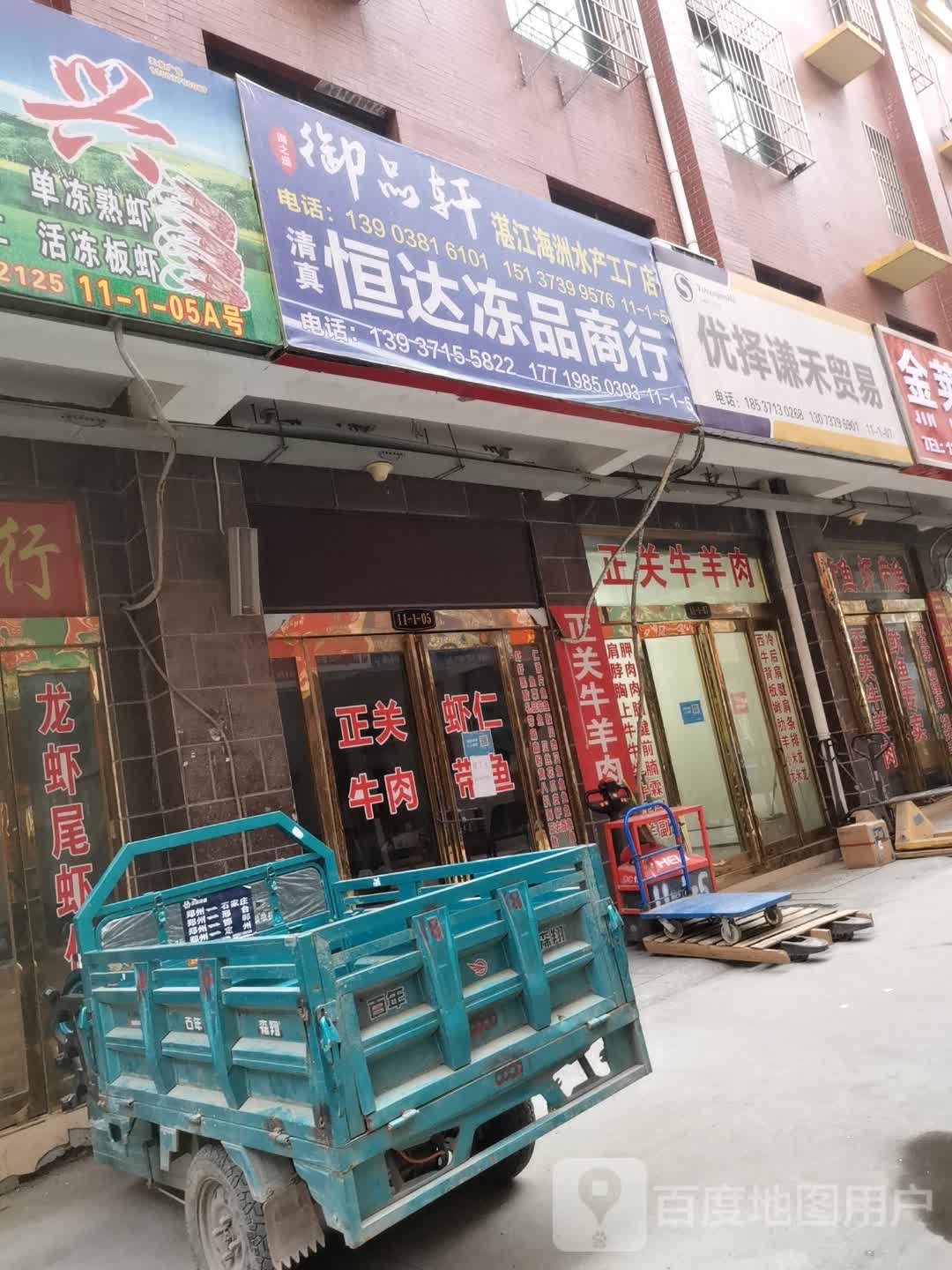 御品轩湛江海洲水产工厂店