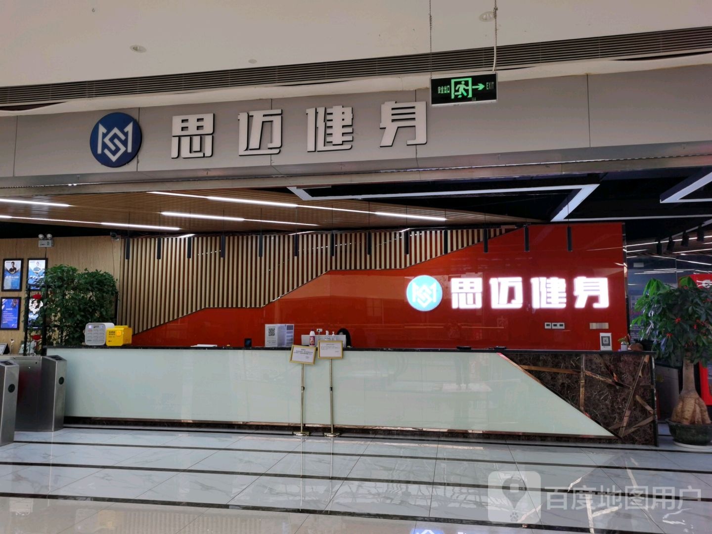思漫健身(馨宜店)