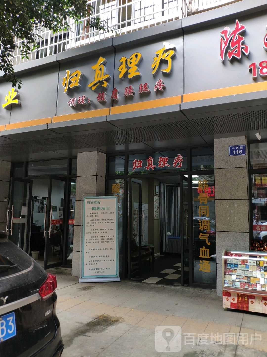 归真理疗