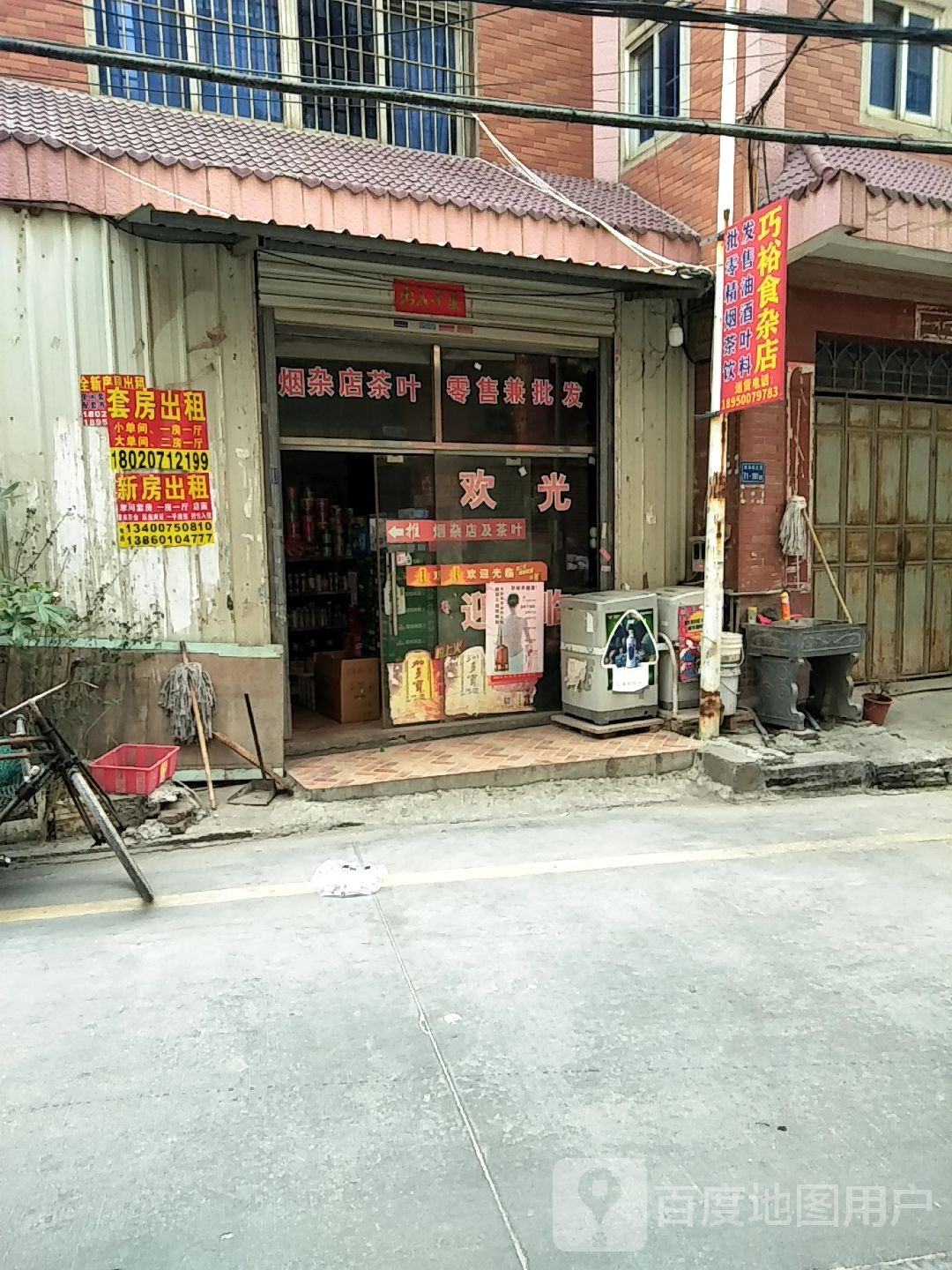 巧裕食杂店