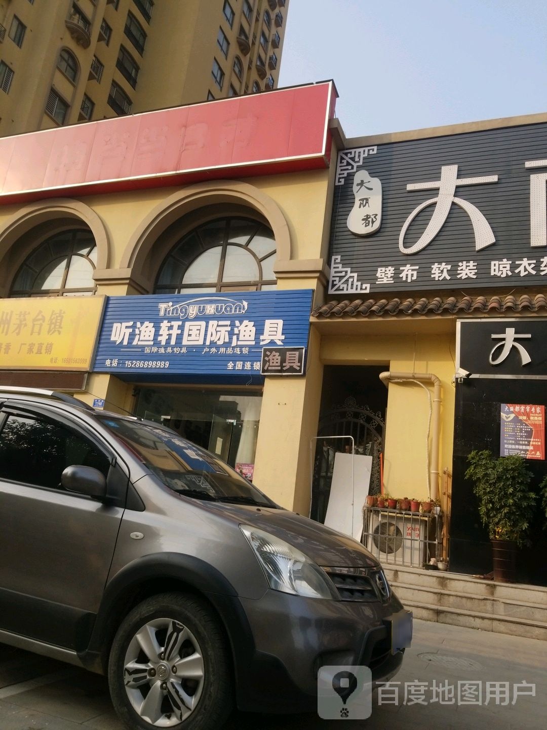 听渔轩国际渔具(驿城店)