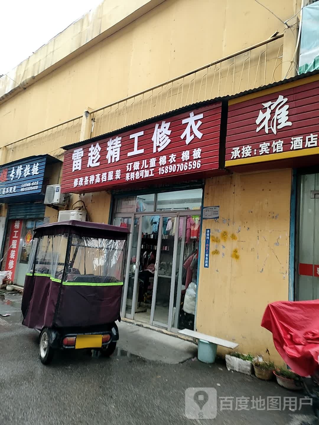 修改服装(天龙批发市场店)