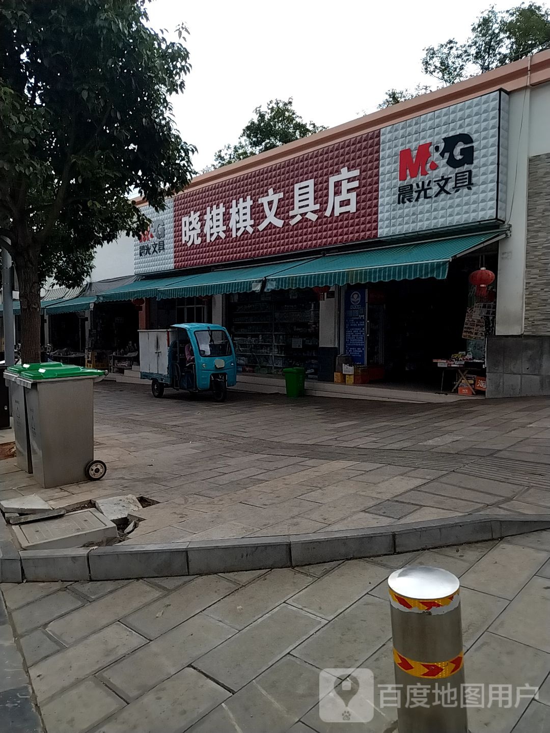 棋棋文具店