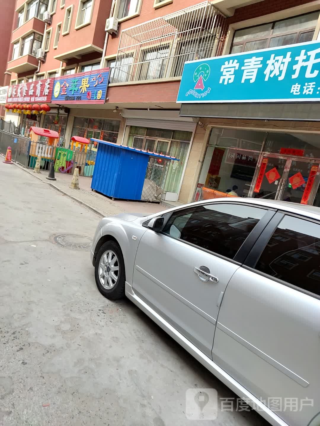 永发食品商店。